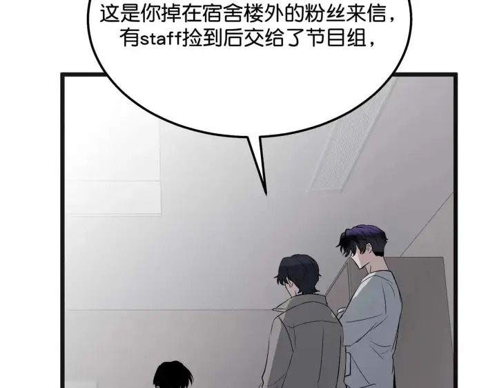 漫画《C位成神3》99 红第207张图