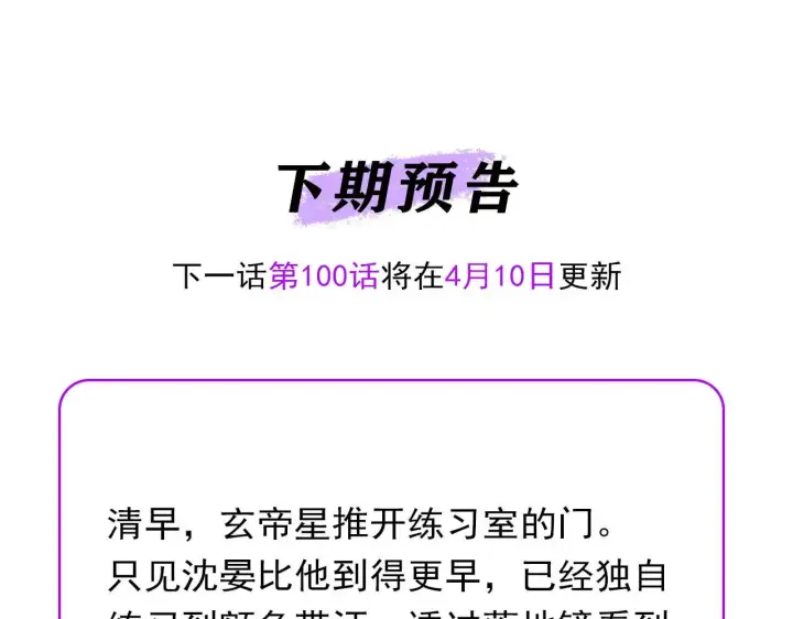 漫画《C位成神3》99 红第305张图