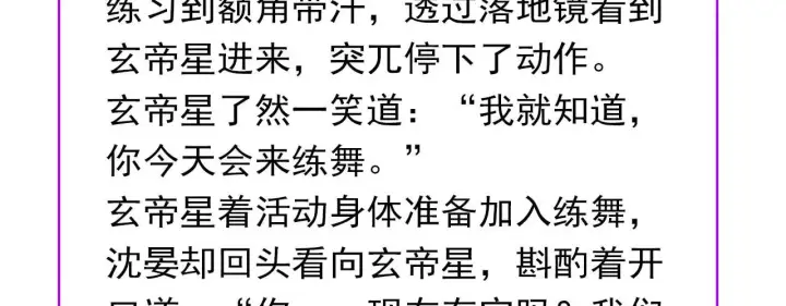 漫画《C位成神3》99 红第306张图