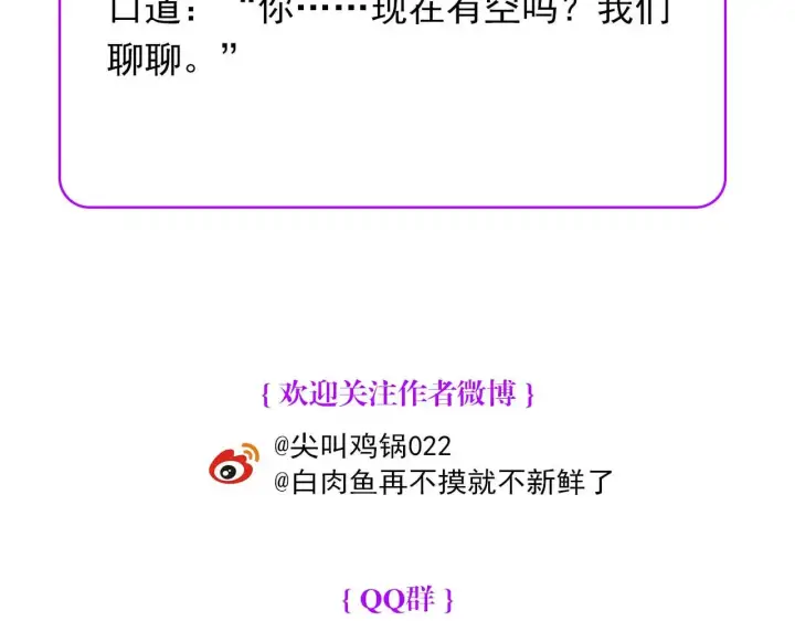 漫画《C位成神3》99 红第307张图