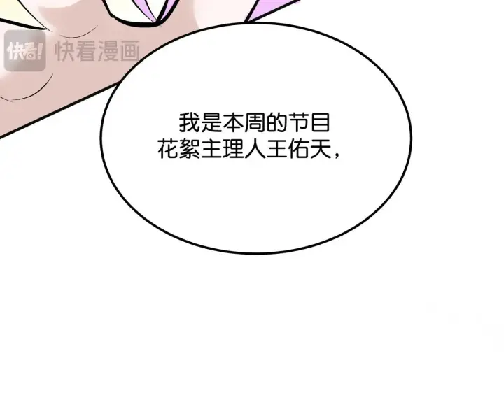 漫画《C位成神3》99 红第38张图