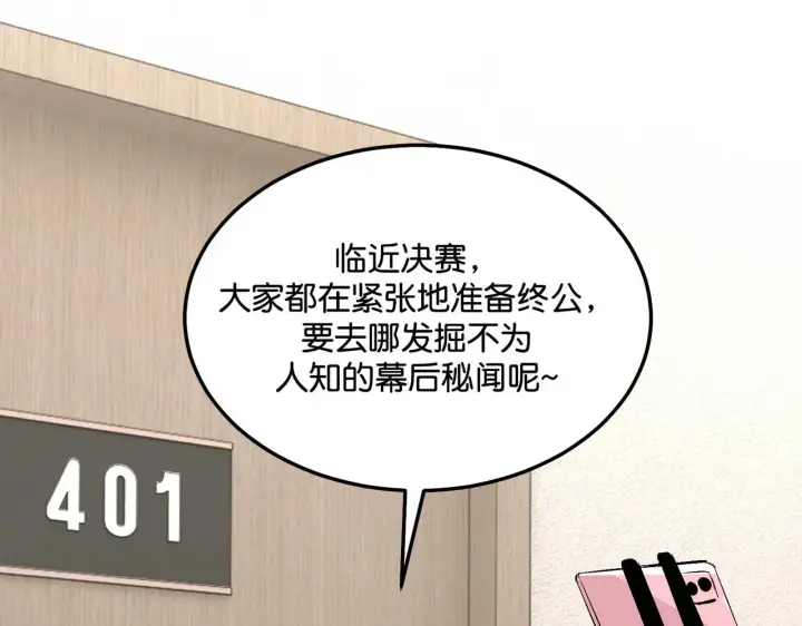 漫画《C位成神3》99 红第40张图