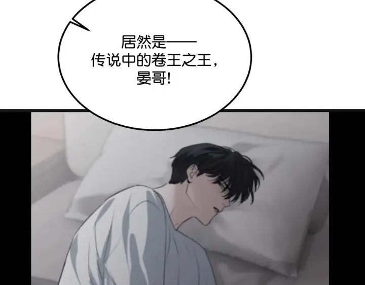 漫画《C位成神3》99 红第51张图