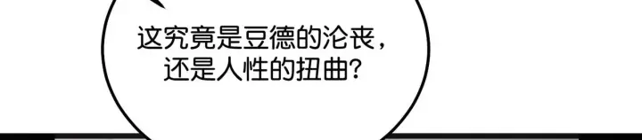 漫画《C位成神3》99 红第54张图