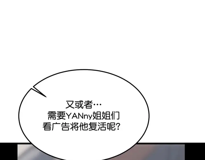 漫画《C位成神3》99 红第57张图