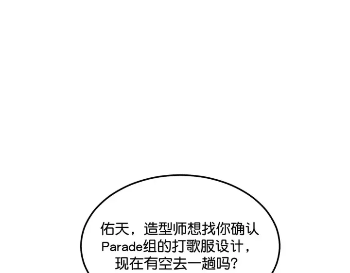 漫画《C位成神3》99 红第78张图