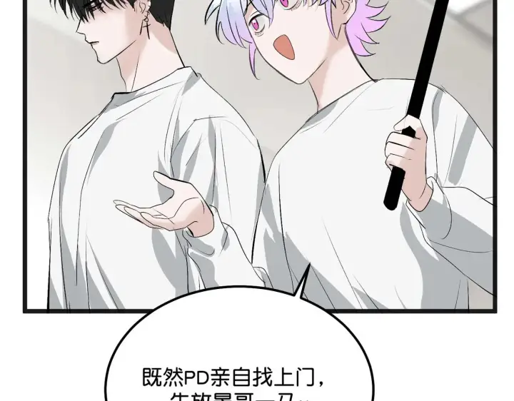 漫画《C位成神3》99 红第84张图