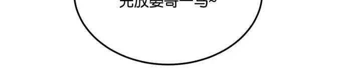 漫画《C位成神3》99 红第85张图