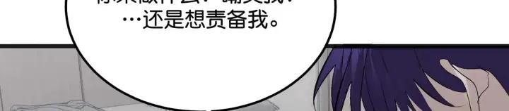 漫画《C位成神3》99 红第91张图
