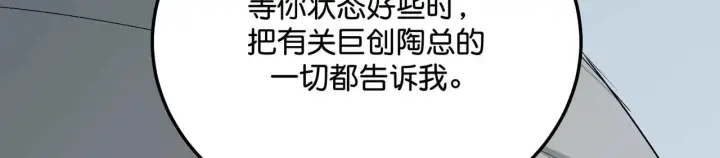 漫画《C位成神3》100 决战的前奏第143张图