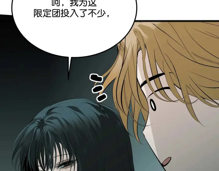 漫画《C位成神3》100 决战的前奏第193张图