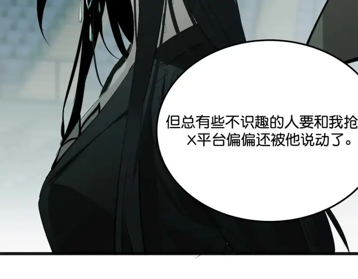 漫画《C位成神3》100 决战的前奏第195张图