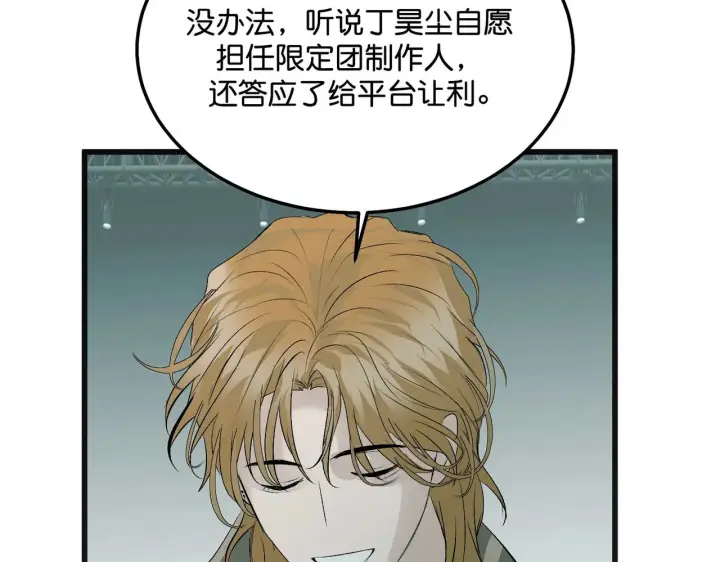 漫画《C位成神3》100 决战的前奏第199张图