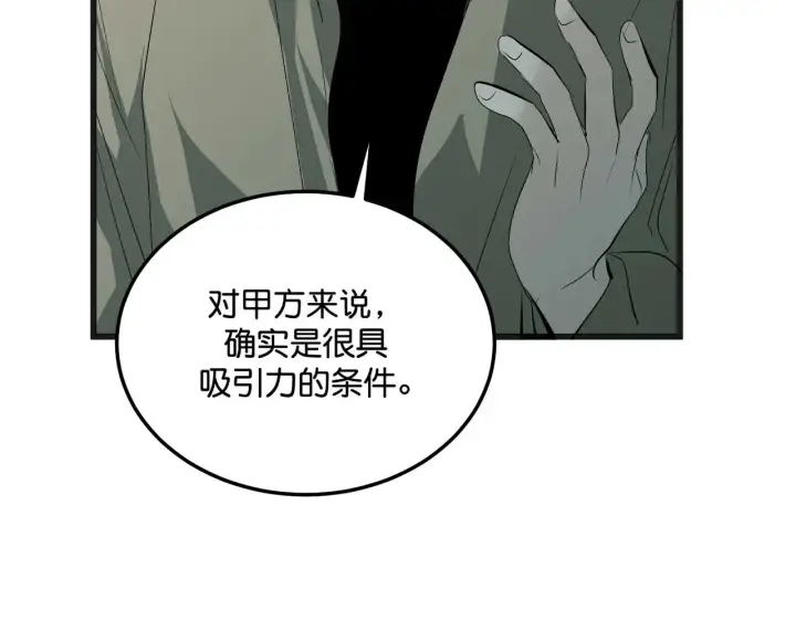漫画《C位成神3》100 决战的前奏第201张图