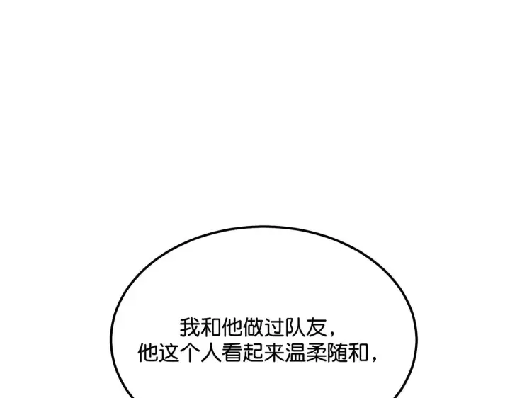 漫画《C位成神3》100 决战的前奏第204张图