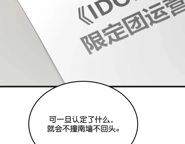 漫画《C位成神3》100 决战的前奏第206张图