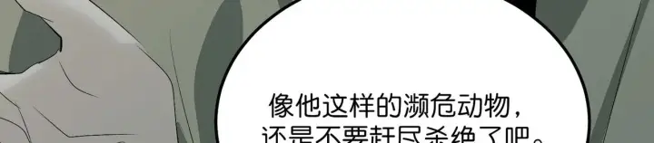 漫画《C位成神3》100 决战的前奏第215张图