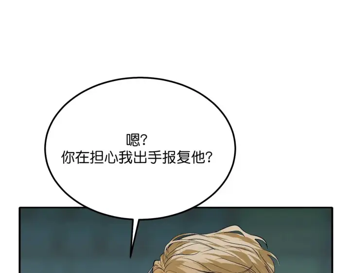 漫画《C位成神3》100 决战的前奏第218张图
