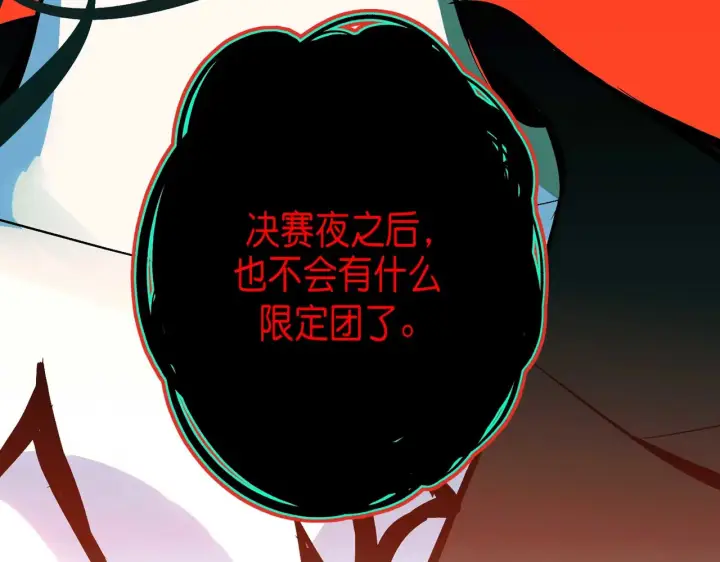 漫画《C位成神3》100 决战的前奏第264张图