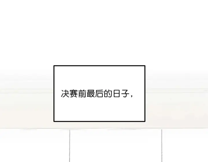 漫画《C位成神3》100 决战的前奏第269张图