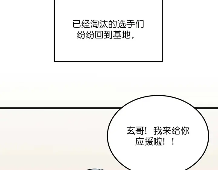 漫画《C位成神3》100 决战的前奏第279张图