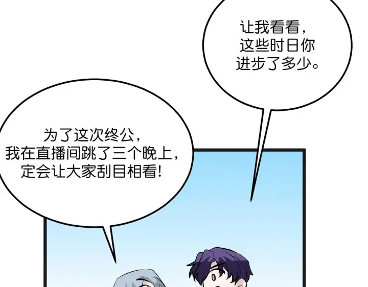 漫画《C位成神3》100 决战的前奏第285张图