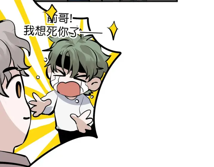 漫画《C位成神3》100 决战的前奏第287张图