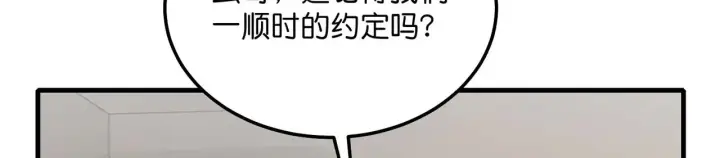 漫画《C位成神3》100 决战的前奏第294张图