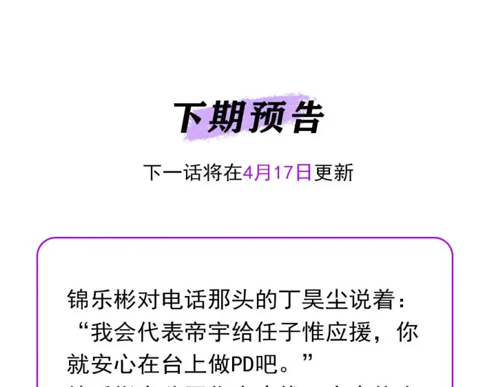 漫画《C位成神3》100 决战的前奏第312张图