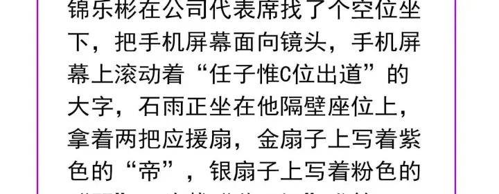 漫画《C位成神3》100 决战的前奏第313张图