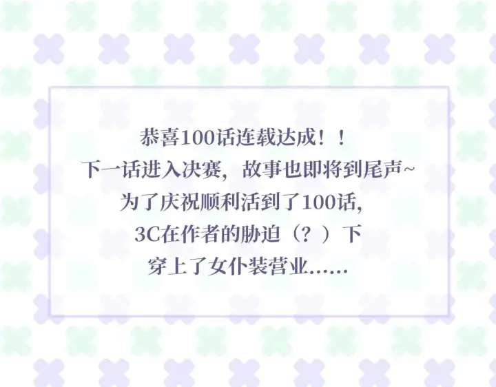 漫画《C位成神3》100 决战的前奏第319张图