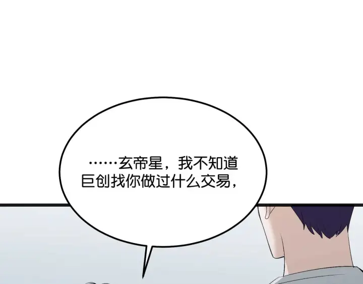 漫画《C位成神3》100 决战的前奏第46张图