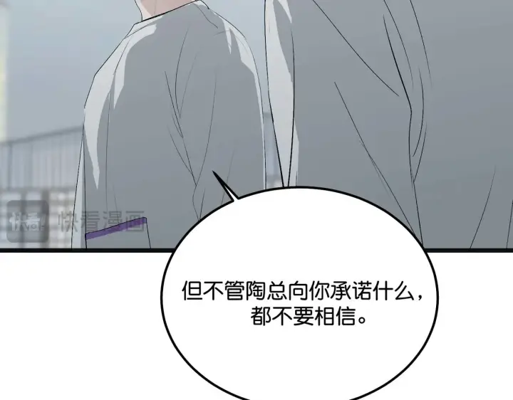 漫画《C位成神3》100 决战的前奏第48张图