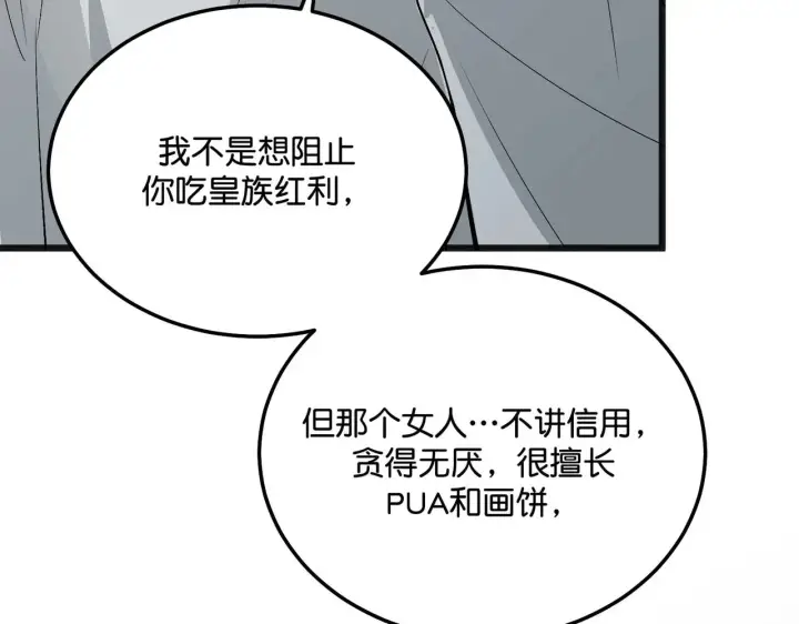 漫画《C位成神3》100 决战的前奏第58张图