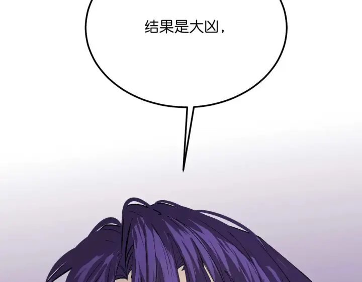 漫画《C位成神3》101 决赛开始第109张图