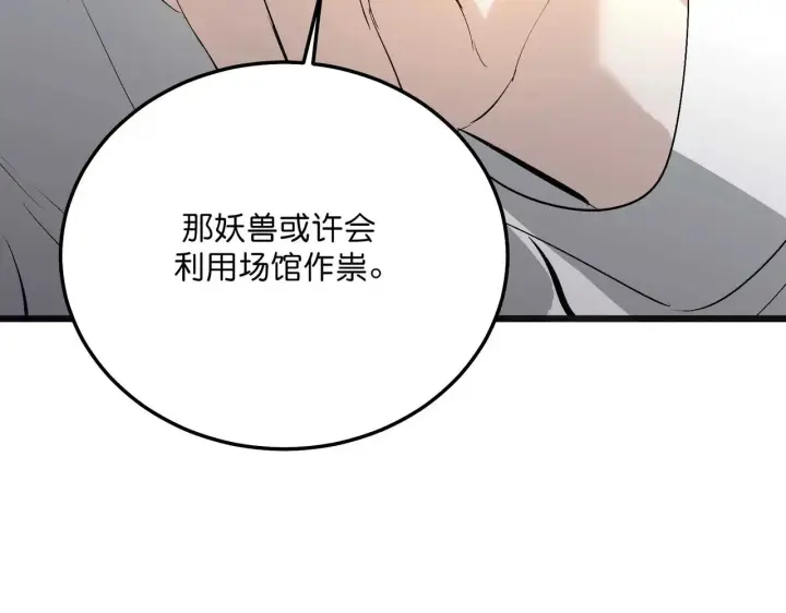 漫画《C位成神3》101 决赛开始第115张图