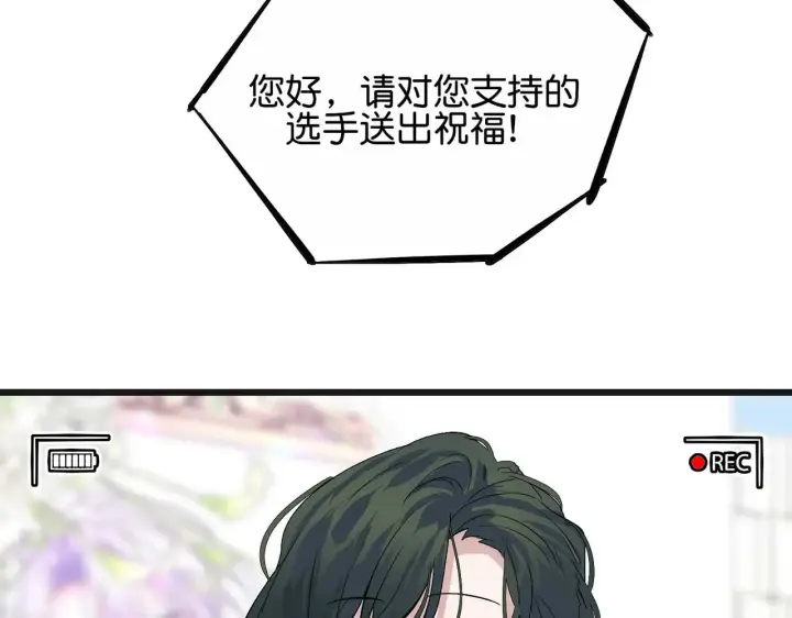 漫画《C位成神3》101 决赛开始第12张图