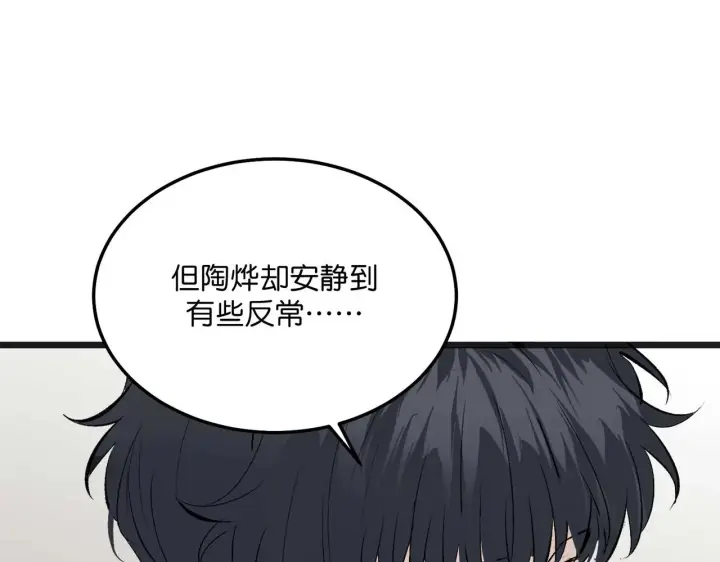 漫画《C位成神3》101 决赛开始第122张图