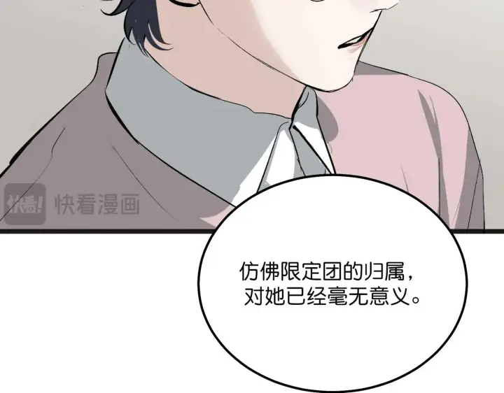 漫画《C位成神3》101 决赛开始第124张图