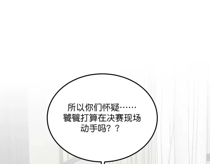 漫画《C位成神3》101 决赛开始第136张图