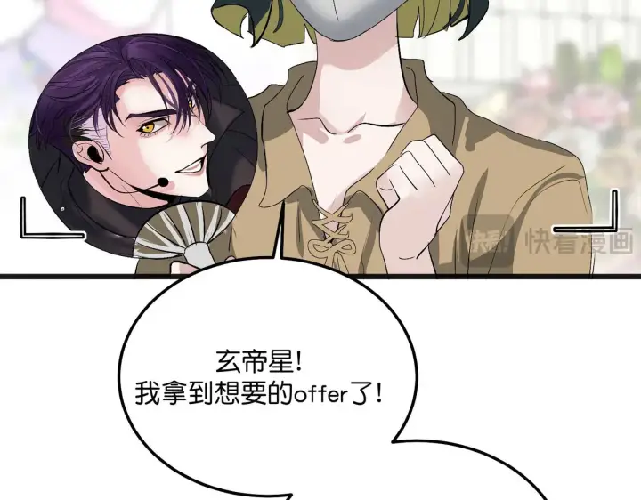 漫画《C位成神3》101 决赛开始第14张图