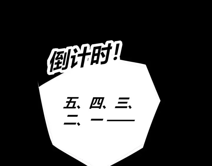 漫画《C位成神3》101 决赛开始第145张图