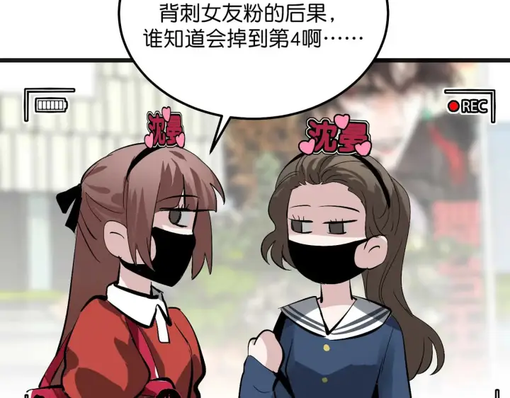 漫画《C位成神3》101 决赛开始第18张图