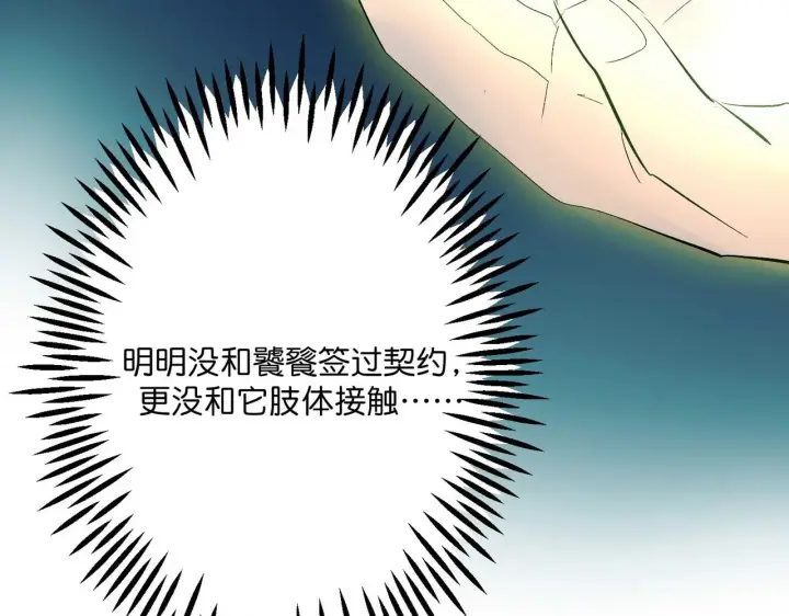 漫画《C位成神3》101 决赛开始第186张图