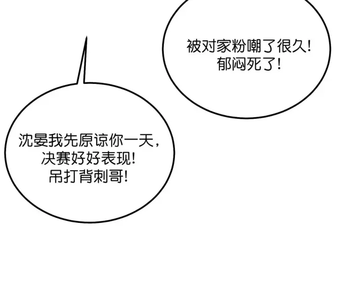 漫画《C位成神3》101 决赛开始第20张图