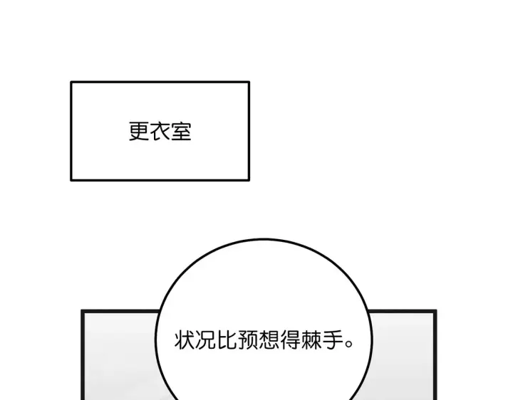 漫画《C位成神3》101 决赛开始第201张图