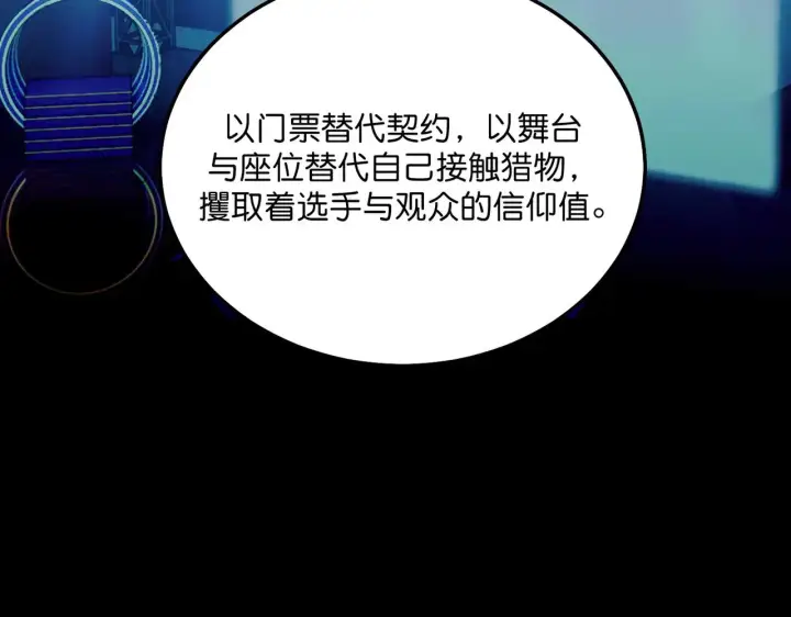 漫画《C位成神3》101 决赛开始第209张图
