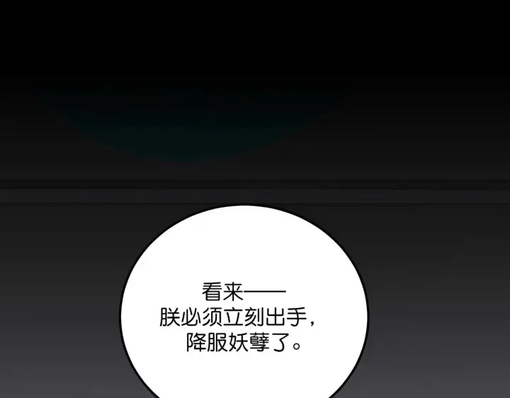 漫画《C位成神3》101 决赛开始第218张图