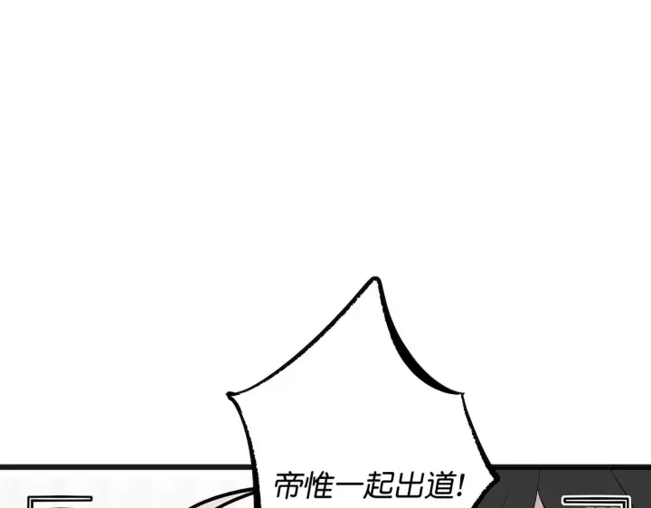 漫画《C位成神3》101 决赛开始第22张图