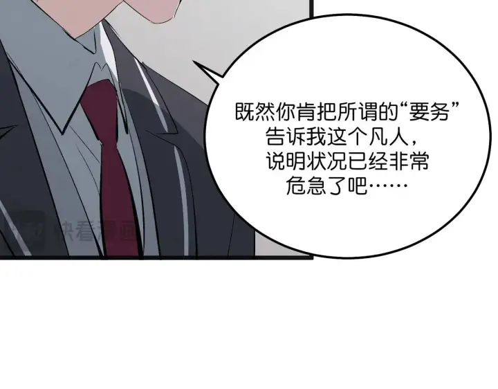 漫画《C位成神3》101 决赛开始第228张图